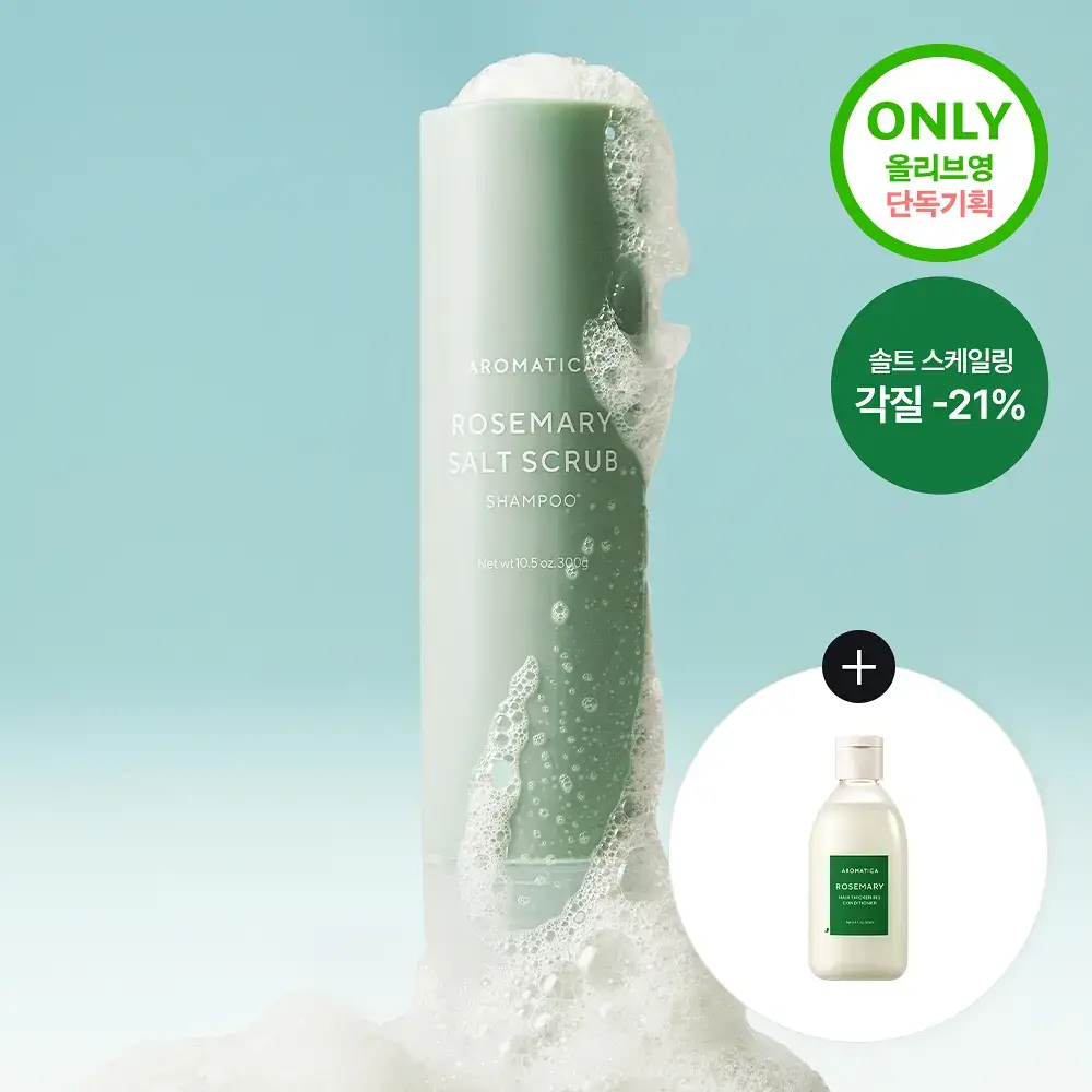 [탈모증상완화] 아로마티카 로즈마리 솔트 스크럽 샴푸 300g 기획(+로즈마리 컨디셔너 100ml)